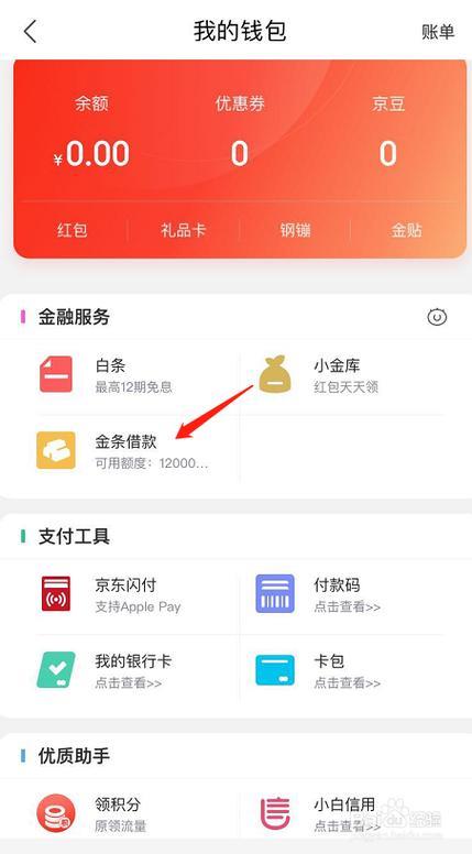 京东金条可以提前还款吗？