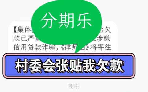 分期乐逾期了说要走访上门是真的吗？