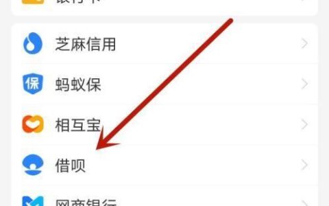 微信借呗在哪里找？
