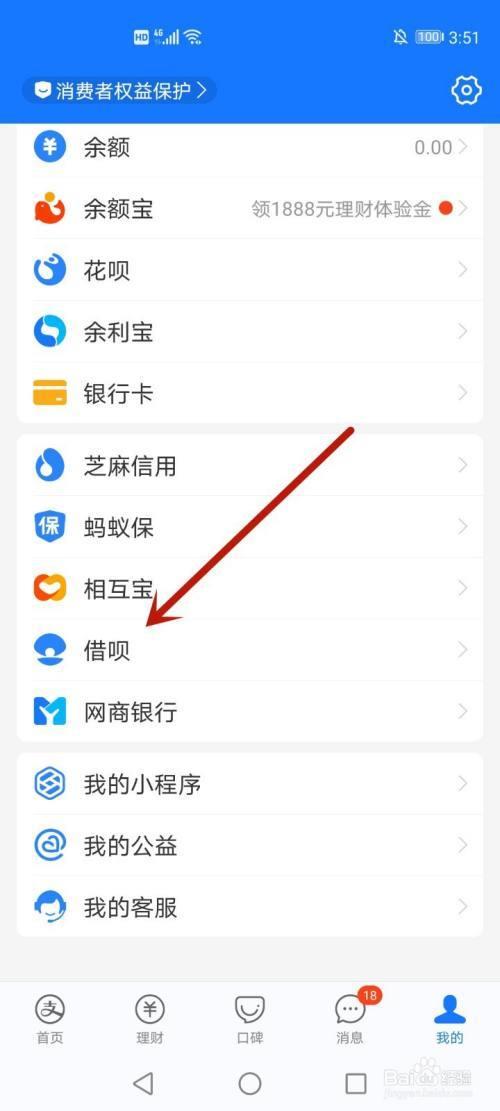 微信借呗在哪里找？