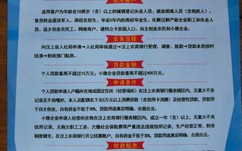 个人创业贷款三年免息，助力创业者圆梦