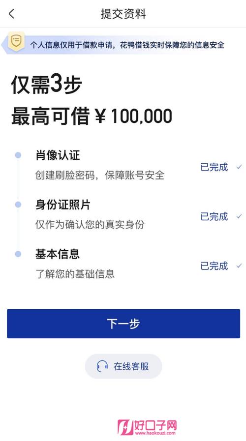 花鸭借钱不用买会员，可直接下款