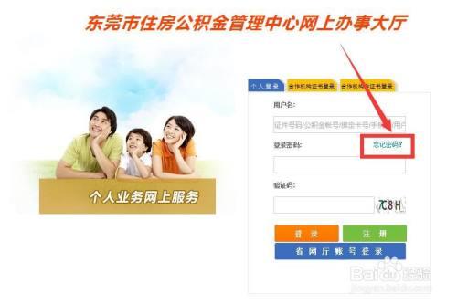 公积金密码忘记了怎么办？教你3招轻松找回