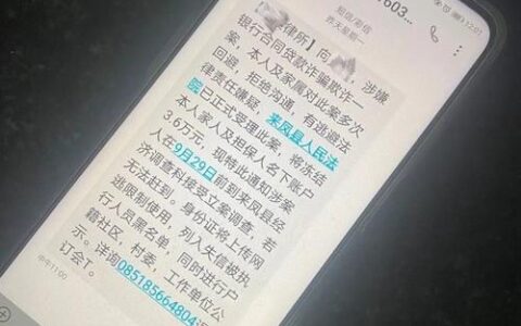 没有贷款却收到催款短信？这几步教你应对！