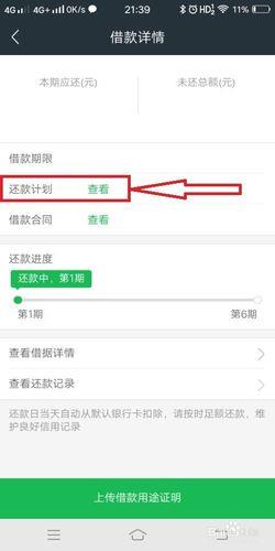 360借条能提前全部还款吗？