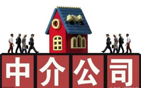 中介费超过多少犯法？看完这篇文章就懂了