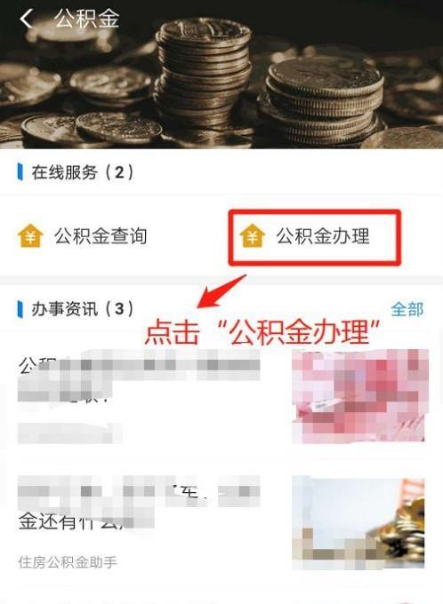 公积金提取过一次第二次怎么提取？