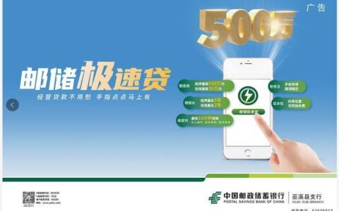 邮政储蓄银行三年免息贷款，为您免去贷款烦恼
