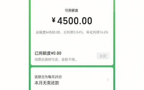 微信分付利息1000元1个月多少钱？