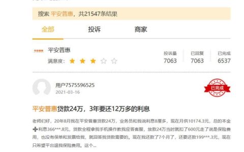 平安普惠利息这么高？合法吗？