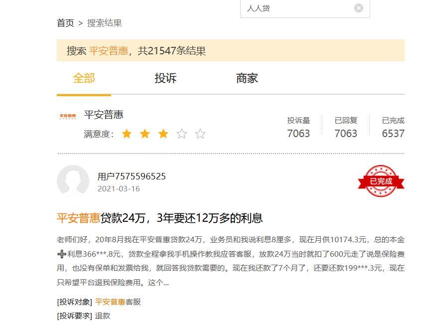 平安普惠利息这么高？合法吗？