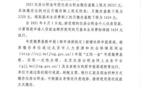 北京公积金最高额度多少钱一个月？2023年最新规定