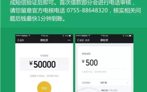微粒贷申请攻略，教你轻松借到钱