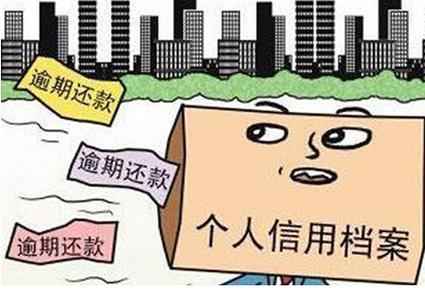 无视逾期的贷款，后果很严重