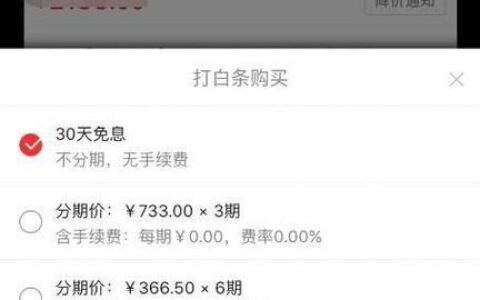 京东买手机怎么分期付款？教你轻松实现&ldquo;先享后付&rdquo;