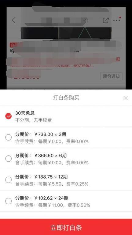 京东买手机怎么分期付款？教你轻松实现“先享后付”