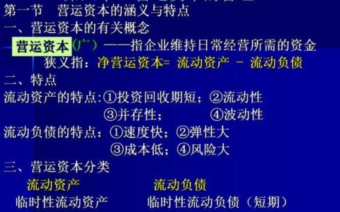营运资本是什么意思？如何管理营运资本？