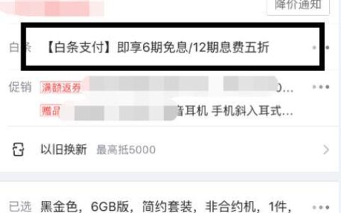 没有京东白条怎么分期买手机？这几种方法可以帮到你