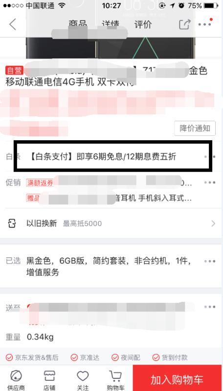 没有京东白条怎么分期买手机？这几种方法可以帮到你