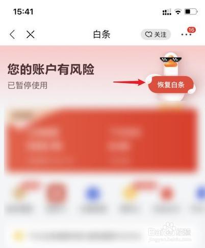 京东白条plus冻结99元，原因是？如何解冻？