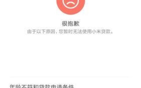 小米金融是正规借贷吗？看完这篇文章就知道了