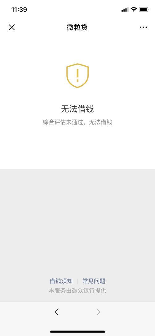 我的微粒贷怎么没有？原因分析及解决方案