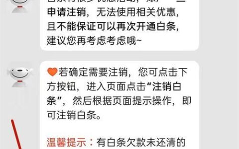 京东白条怎么关闭？教你两种方法，避开诈骗陷阱
