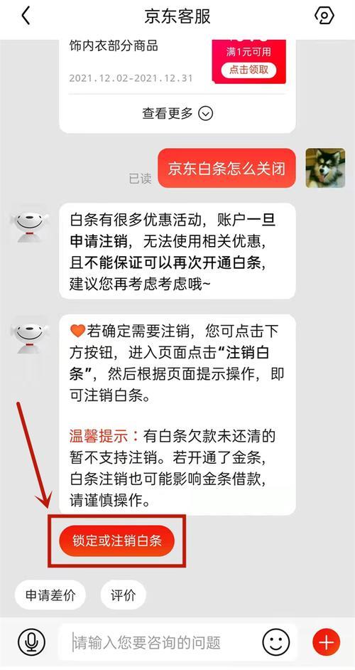 京东白条怎么关闭？教你两种方法，避开诈骗陷阱