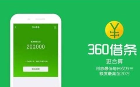 360借条一次还清贷款攻略，轻松解除债务压力