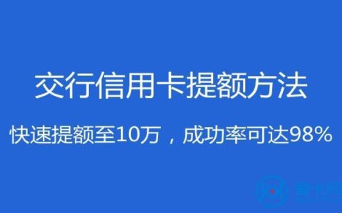 分付提额攻略，教你如何快速提额