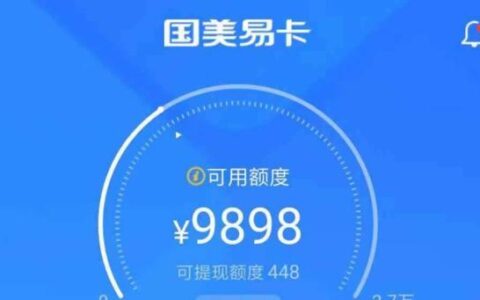 国美易卡有额度借不到？可能是这几个原因