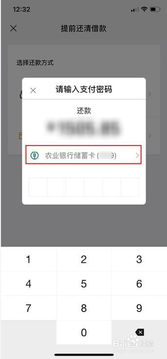 微粒贷手动还本期，教你三种方法