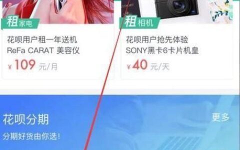 不用花呗也能分期付款买手机，教你几招