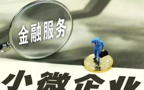 易信通是什么？科创小微企业的专属信用贷款产品