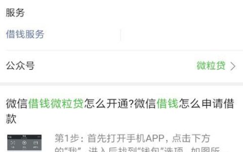 微信找不到微粒贷？教你6种解决方法