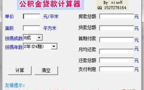 住房公积金利息怎么计算？公式+计算器+技巧