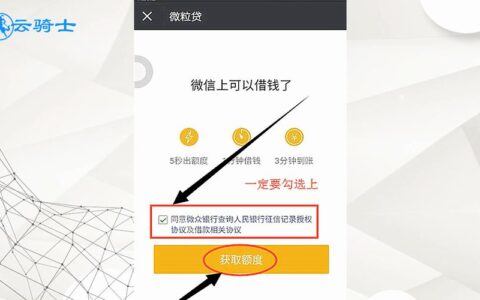 微粒贷申请步骤详解，轻松搞定
