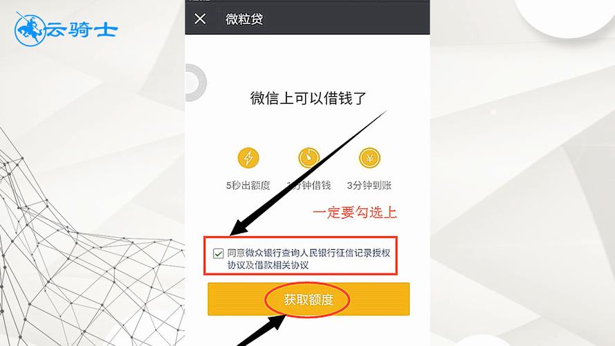 微粒贷申请步骤详解，轻松搞定