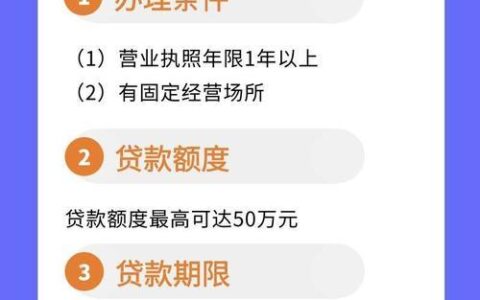 商户贷需要什么条件？