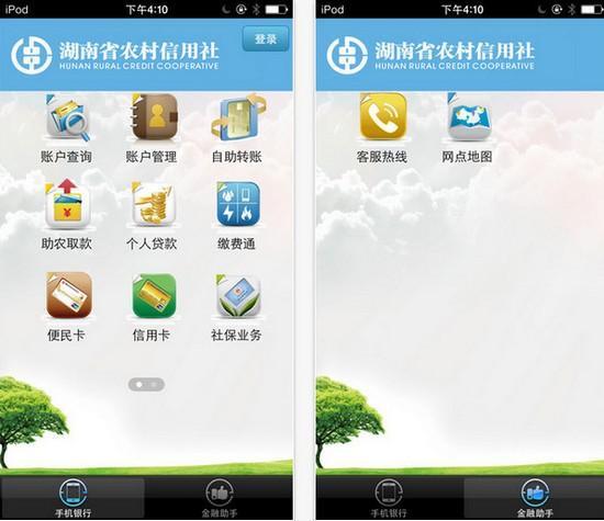 山东农村信用社app下载教程，轻松办理金融业务