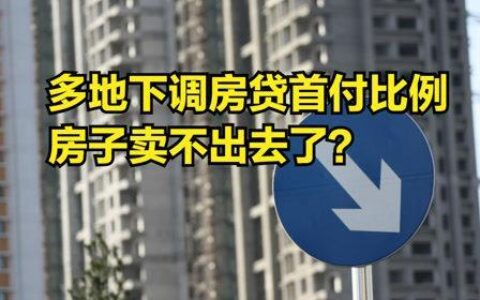 房子首付20%和30%的区别，哪个更划算？