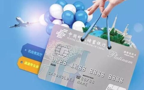 邮政银行信用卡：权益丰富，服务便捷