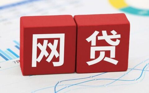 河北幸福消费金融是哪个网贷？