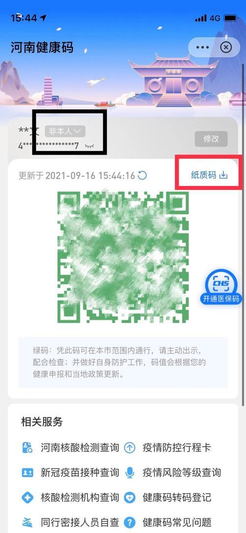 学校让打印的健康码是什么？