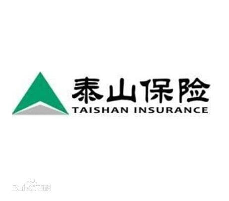 泰山保险车险电话：7×24小时为您服务