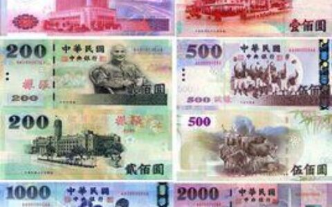 nt是什么货币？新台币简介