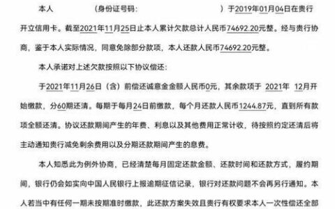 中银消费金融协商还款流程及注意事项