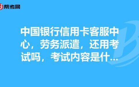 中国银行信用卡客服：24小时全天候贴心服务