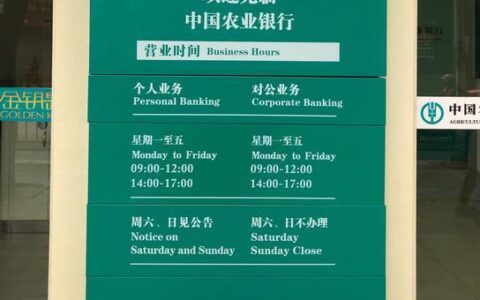 农行上班营业时间是多少？具体营业时间表查询