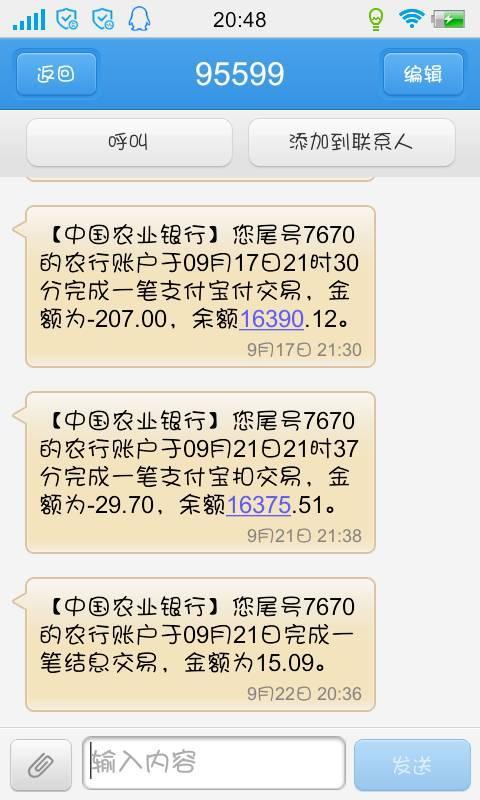 农业银行结息交易是什么意思？